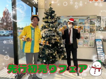 先行初売りフェア